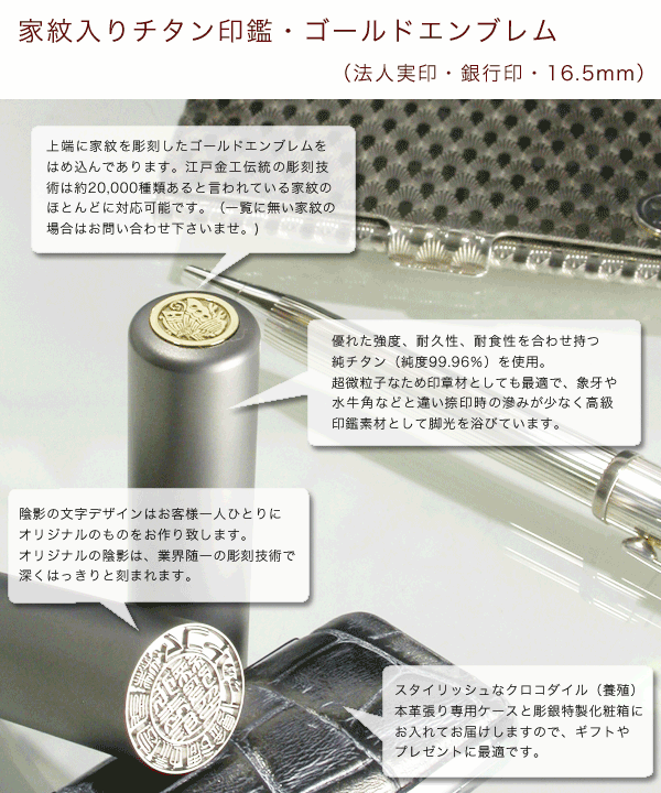 家紋入り入りチタン印鑑