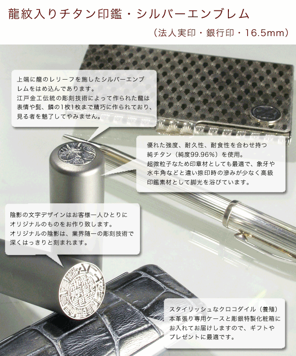 梵字入り入りチタン印鑑